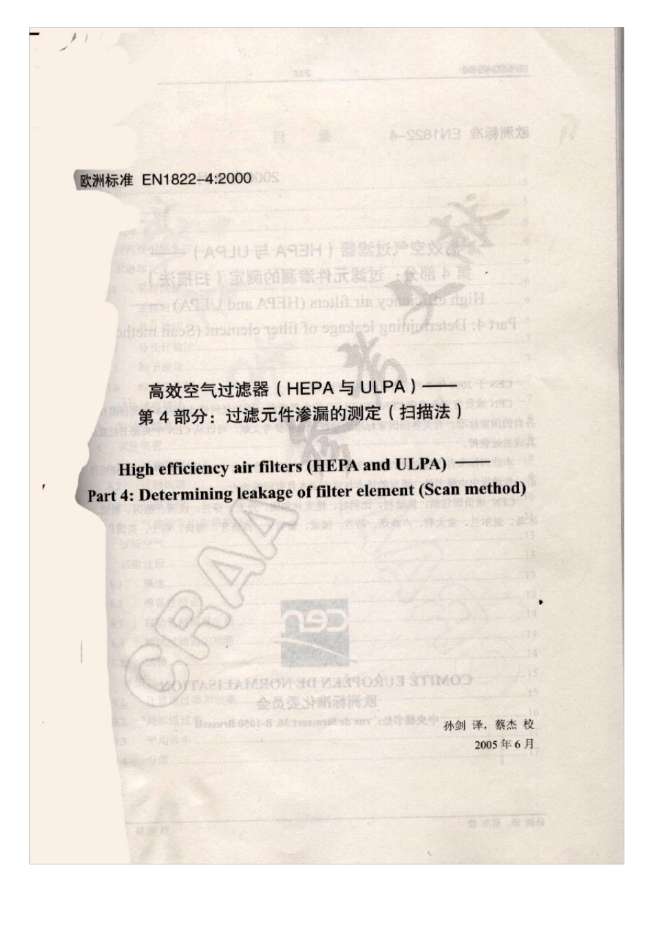 EN18224空气过滤器中文_第1页