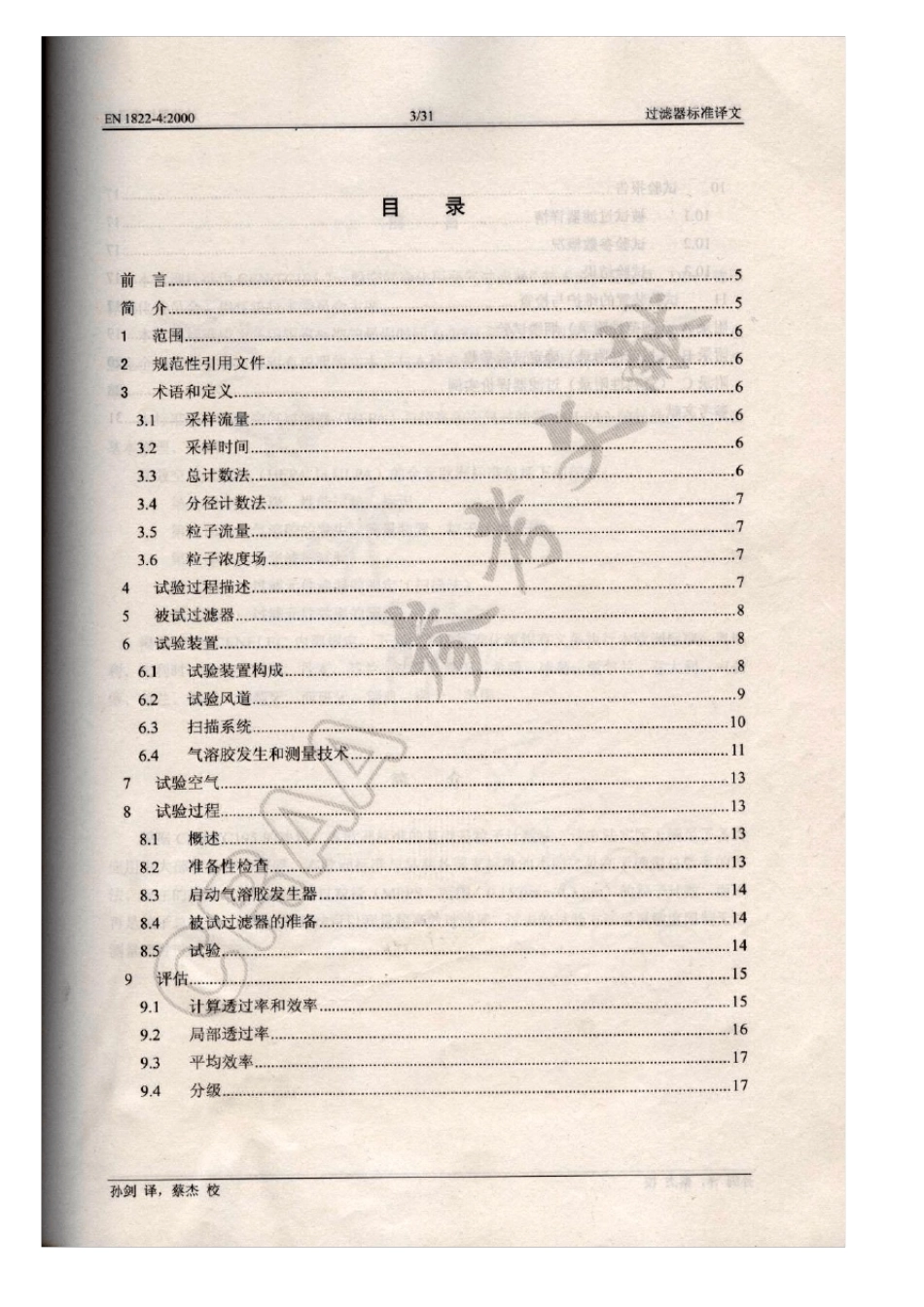 EN18224空气过滤器中文_第3页