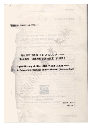 EN18224空气过滤器中文