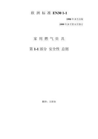 EN3011欧洲燃气灶具标准