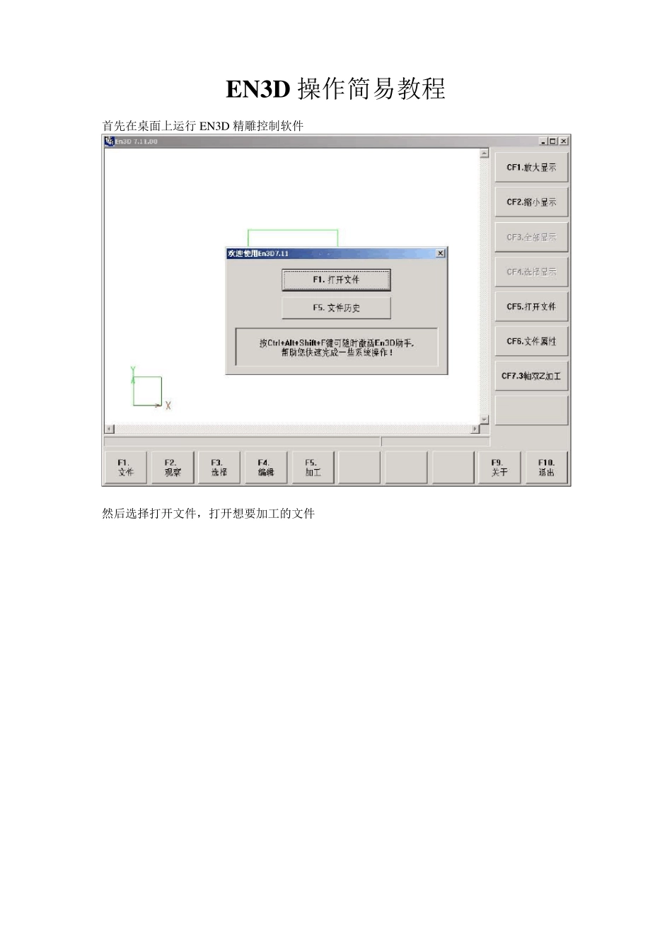 EN3D操作简易教程_第1页