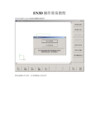 EN3D操作简易教程