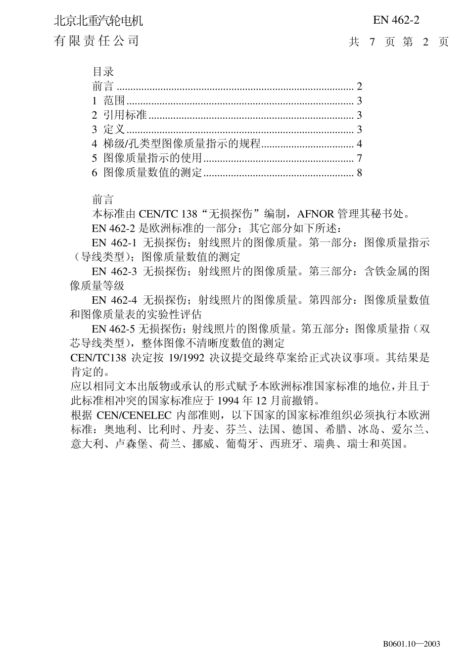 EN4622射线底片质量_第2页