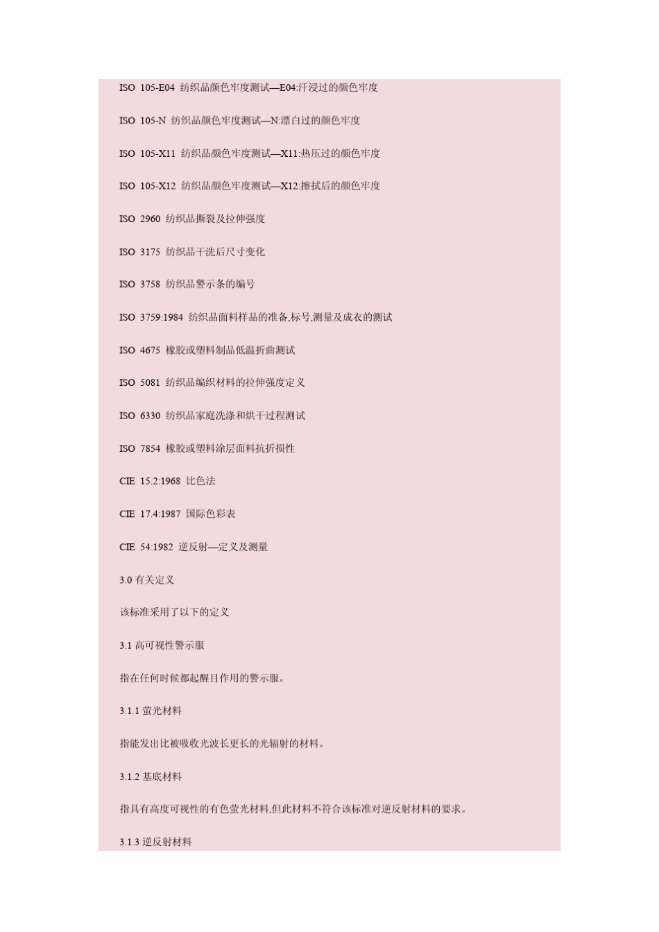 EN471欧洲标准介绍_第2页