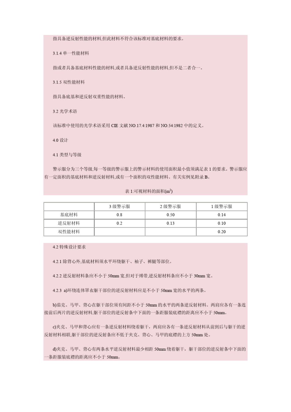 EN471欧洲标准介绍_第3页