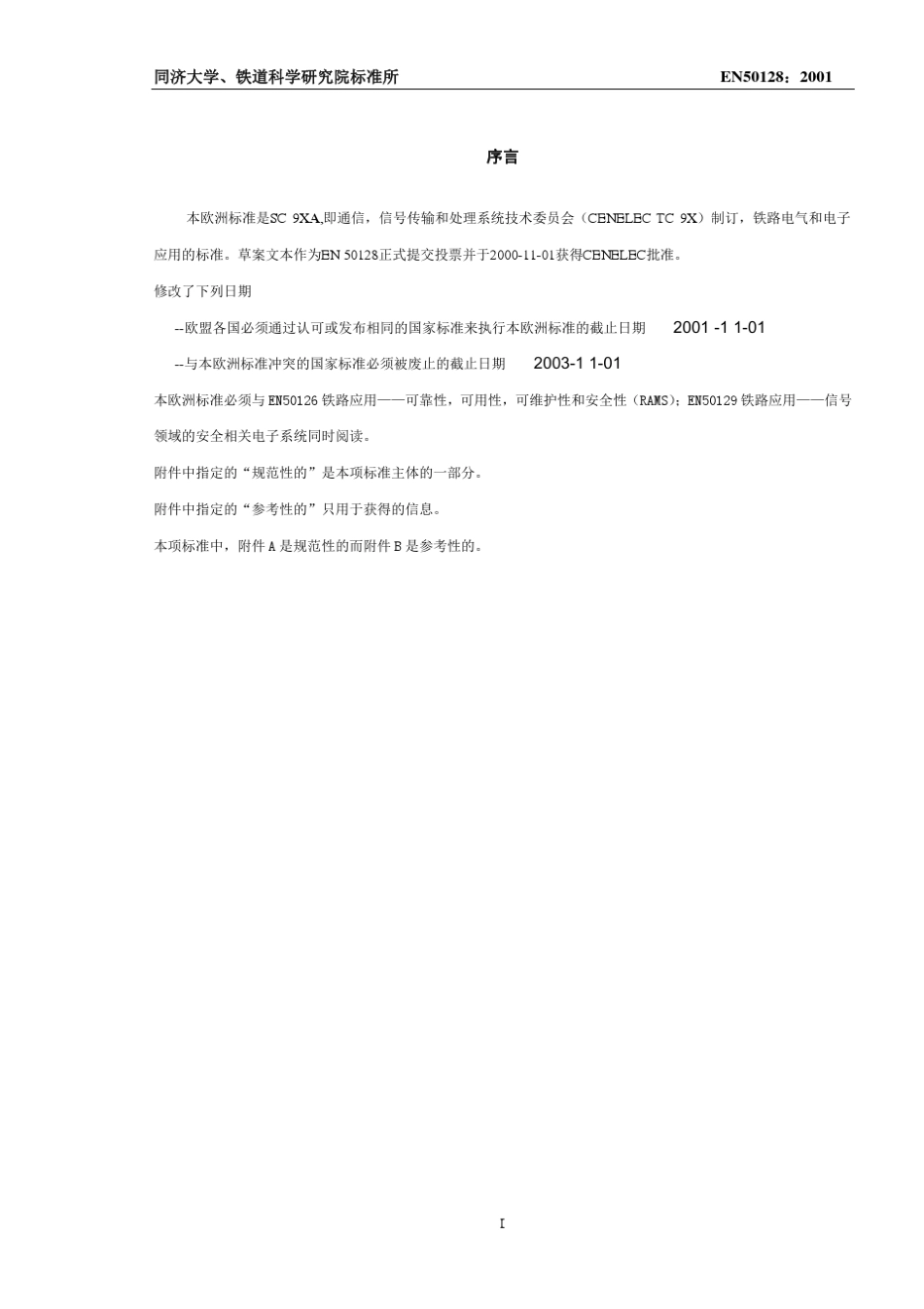 EN50128_中文版_第2页