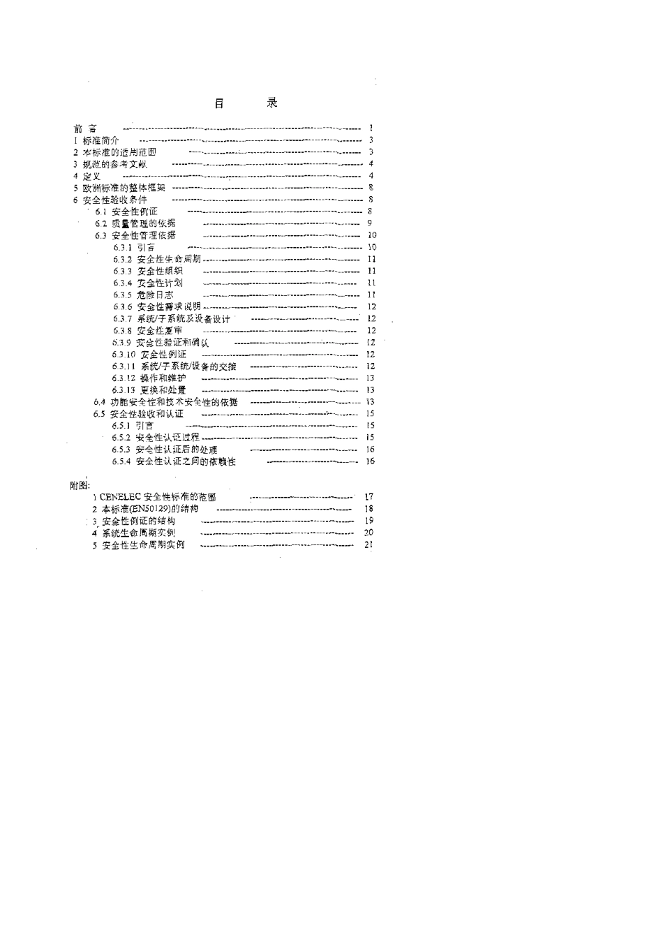 EN50129铁路安全电子系统_第2页