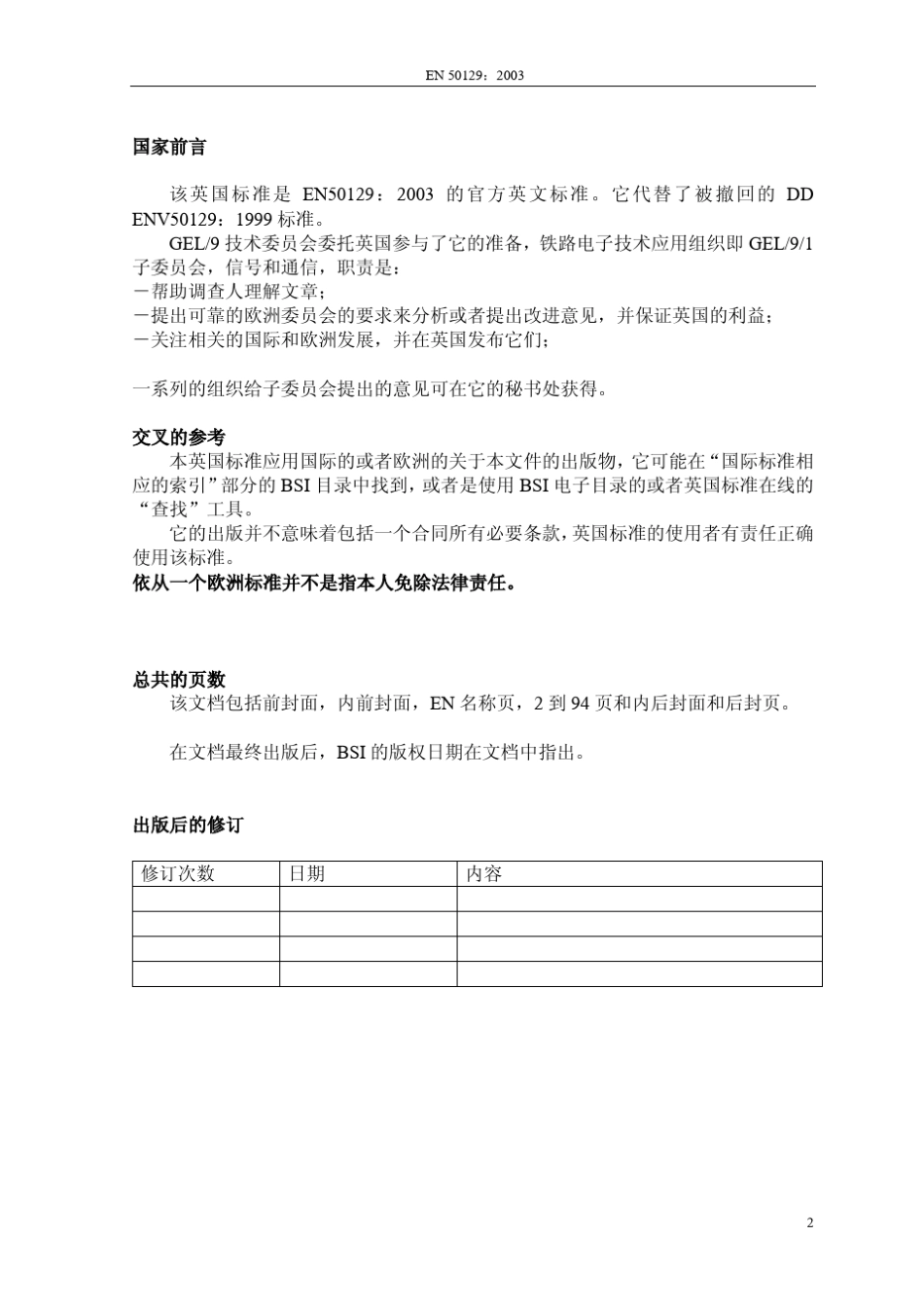 EN50129中文_第2页