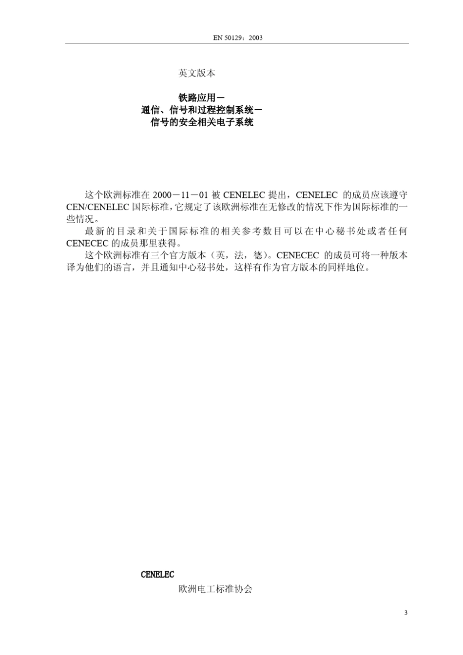 EN50129中文_第3页
