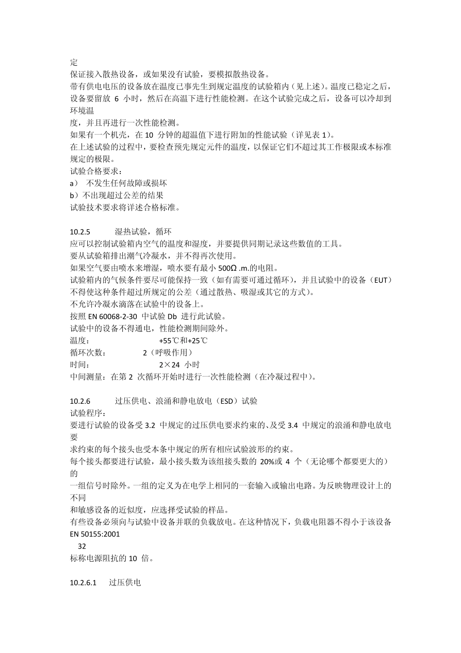 EN50155试验目录表_第3页