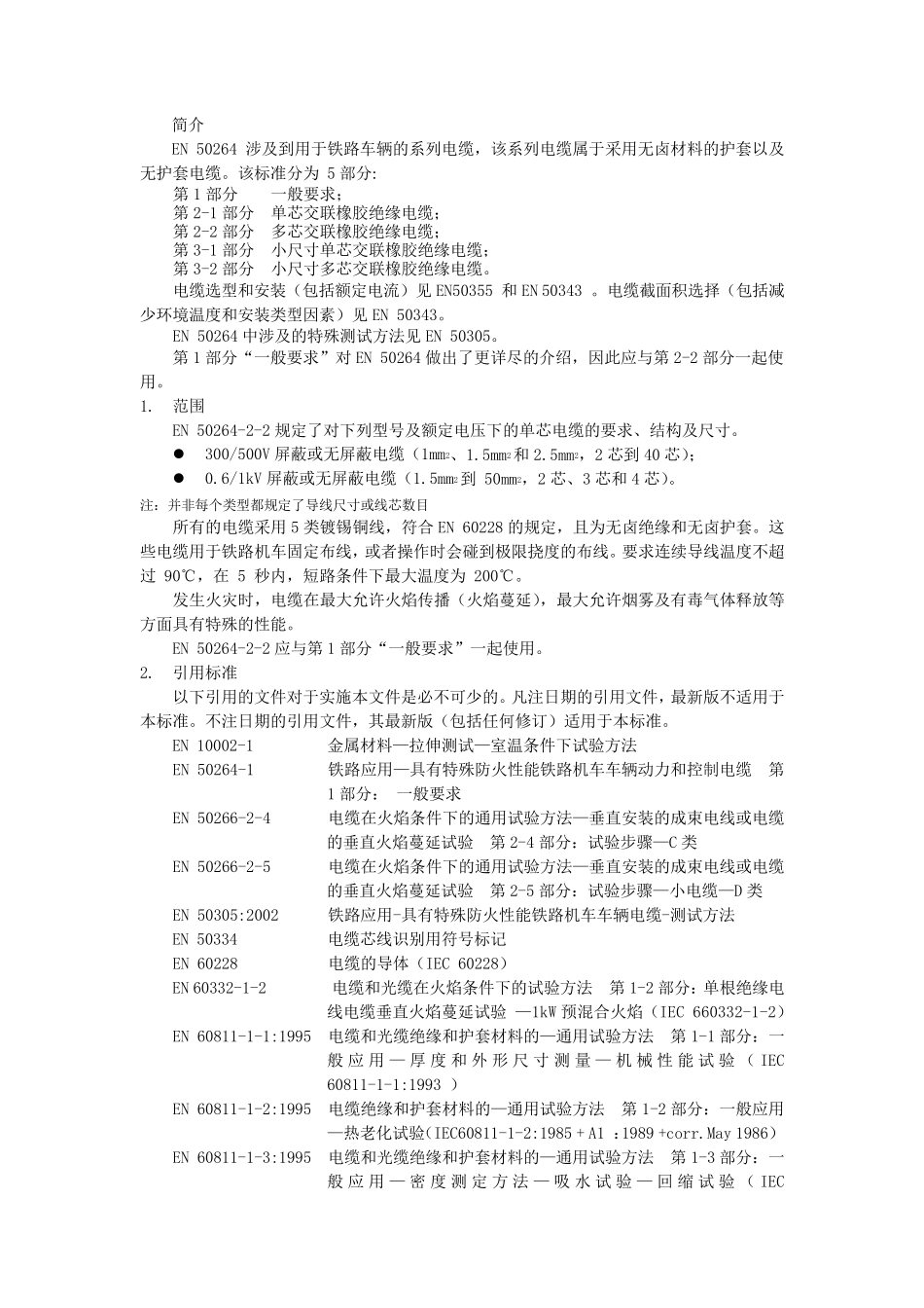 EN5026422中文版_第2页