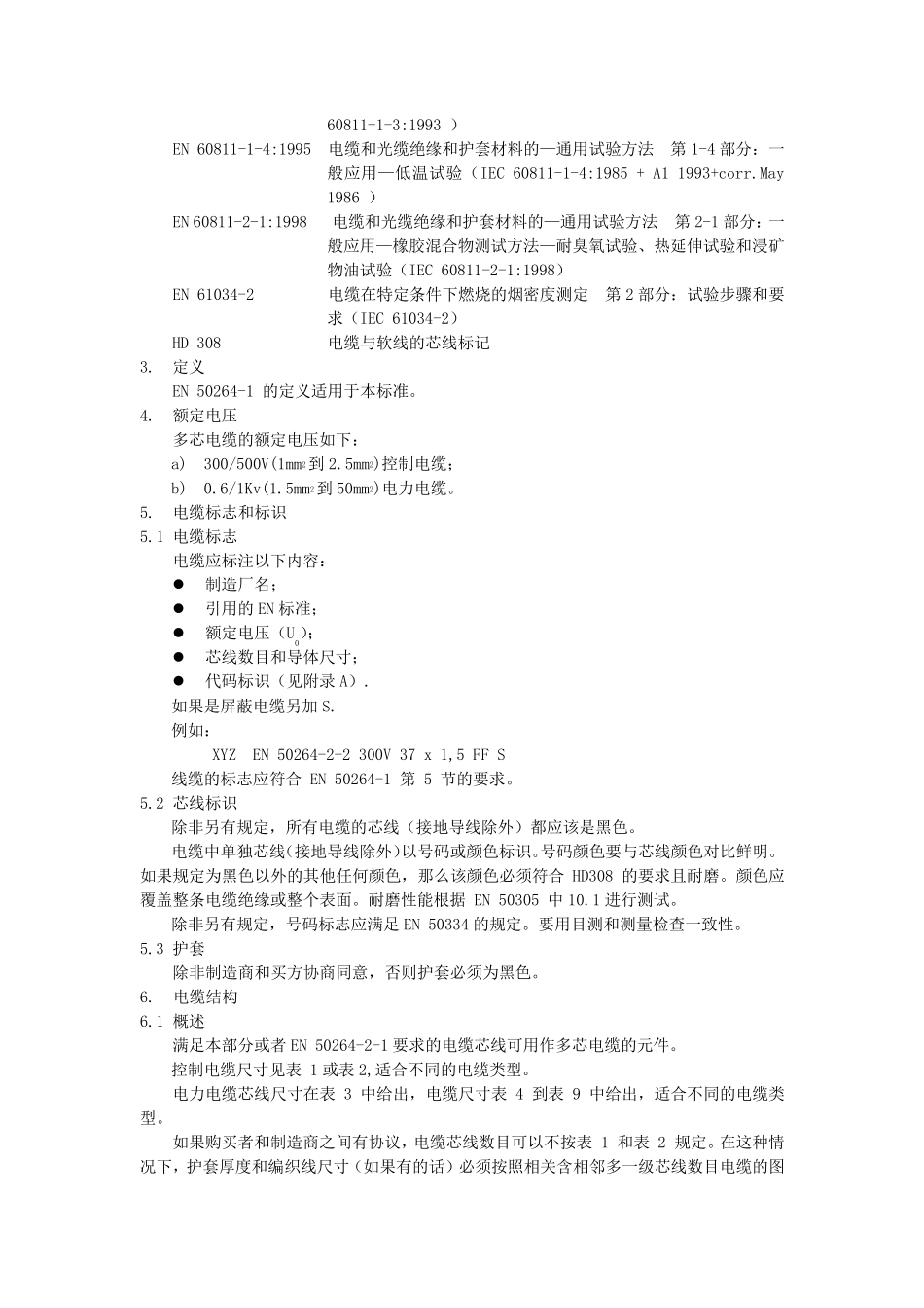 EN5026422中文版_第3页