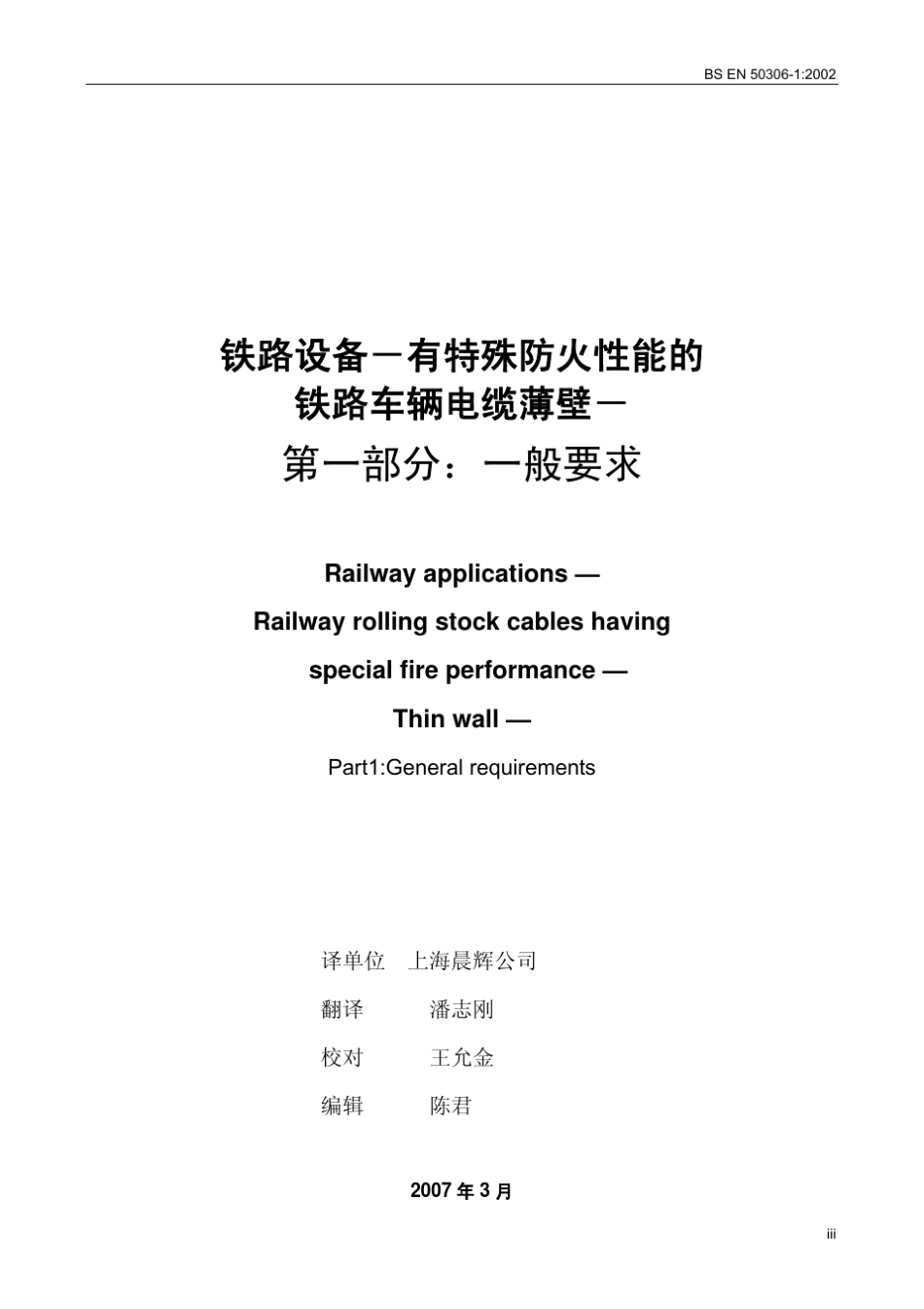 EN5030612002_第2页