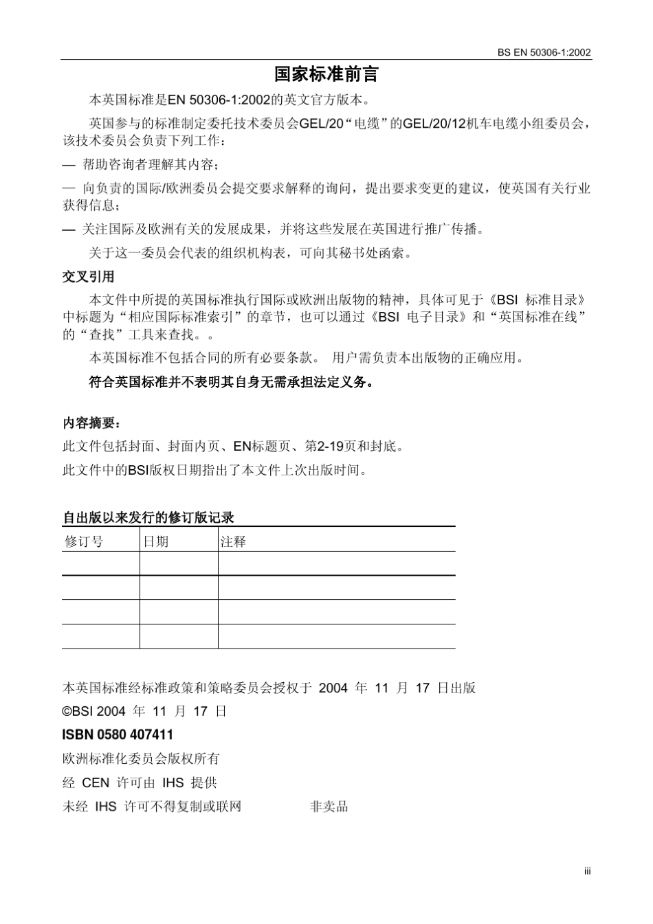 EN5030612002_第3页