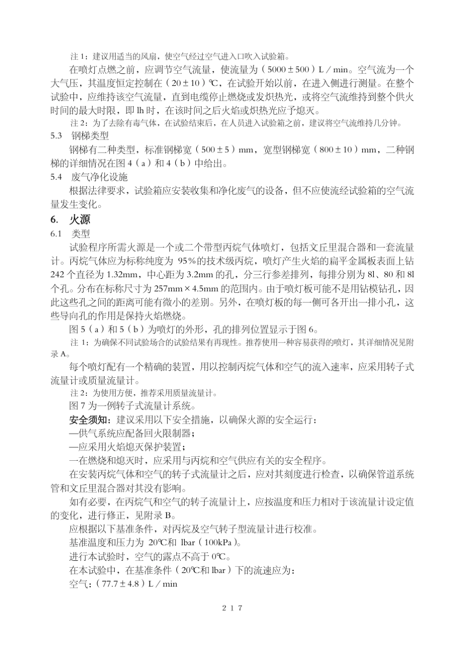 EN50266欧标成束燃烧试验_第3页