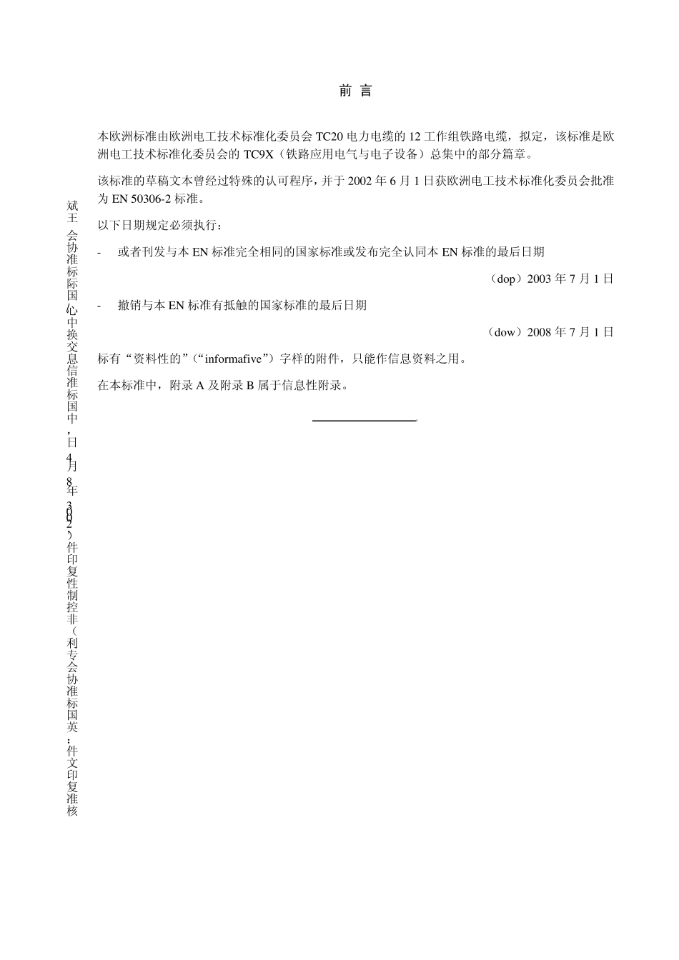 EN5030622002_第1页