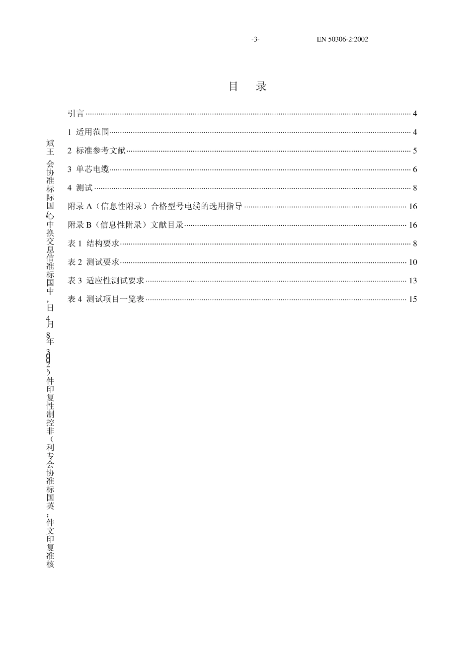 EN5030622002_第2页