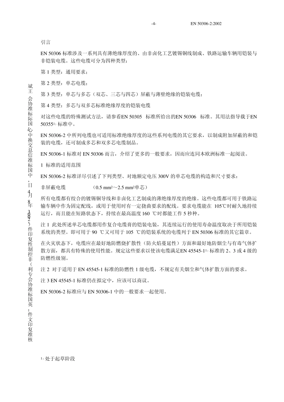 EN5030622002_第3页