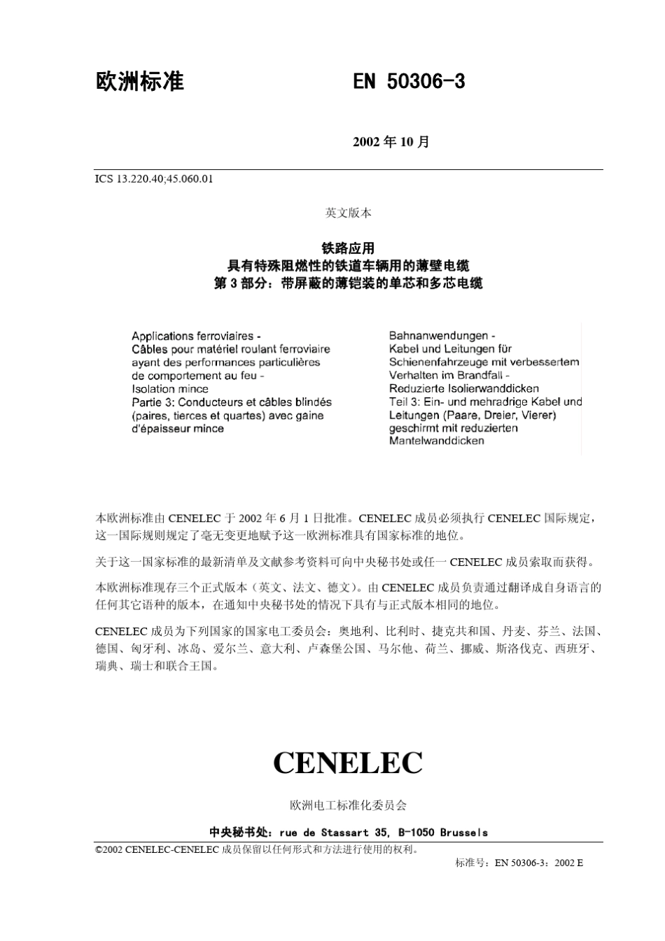 EN5030632002_第1页