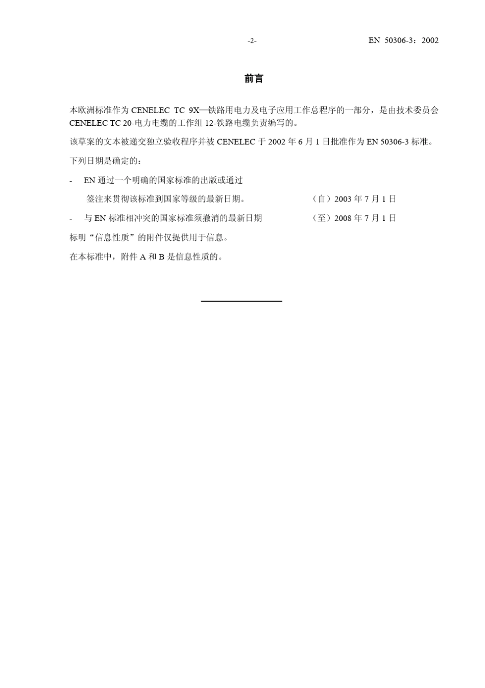 EN5030632002_第2页