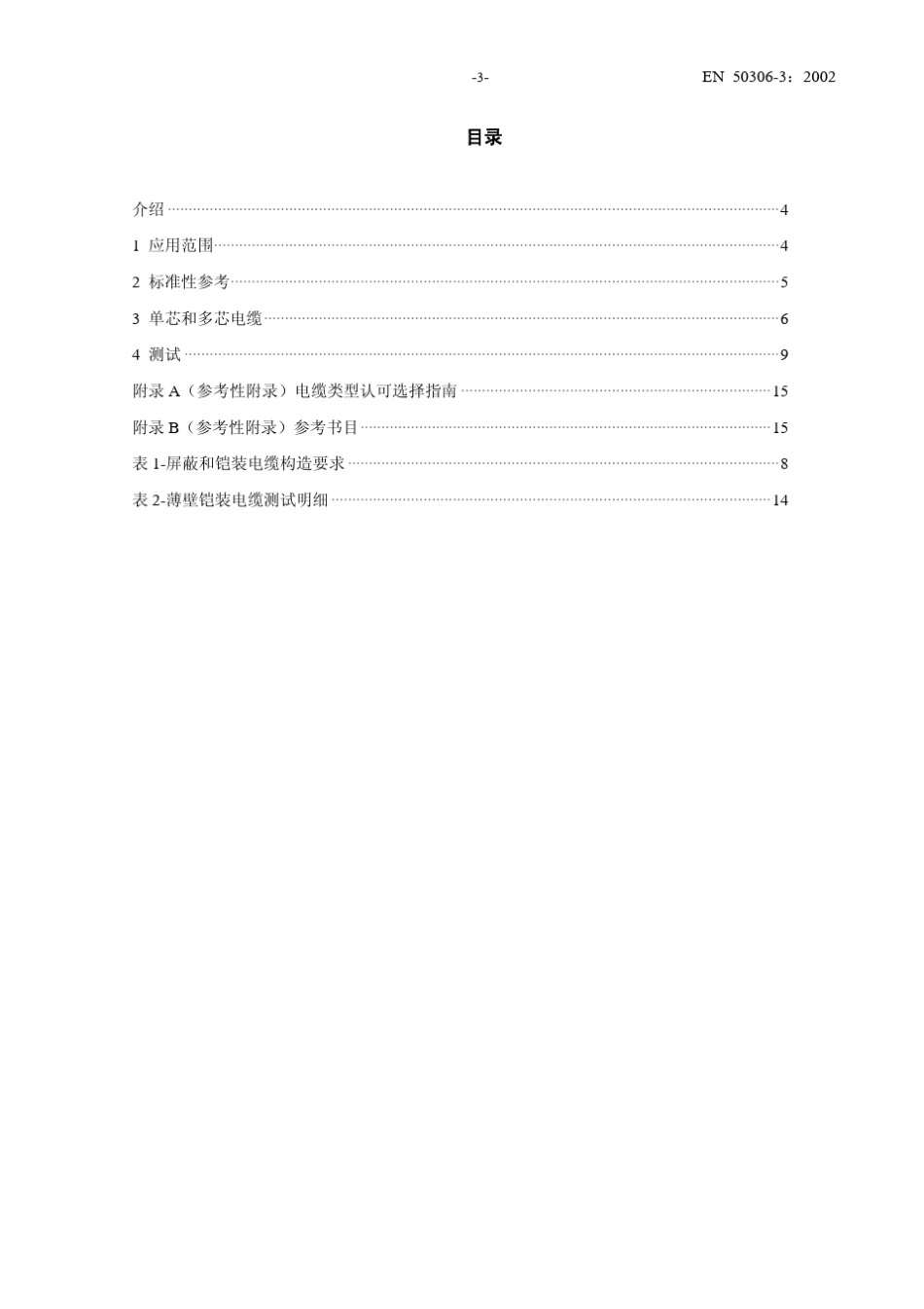 EN5030632002_第3页