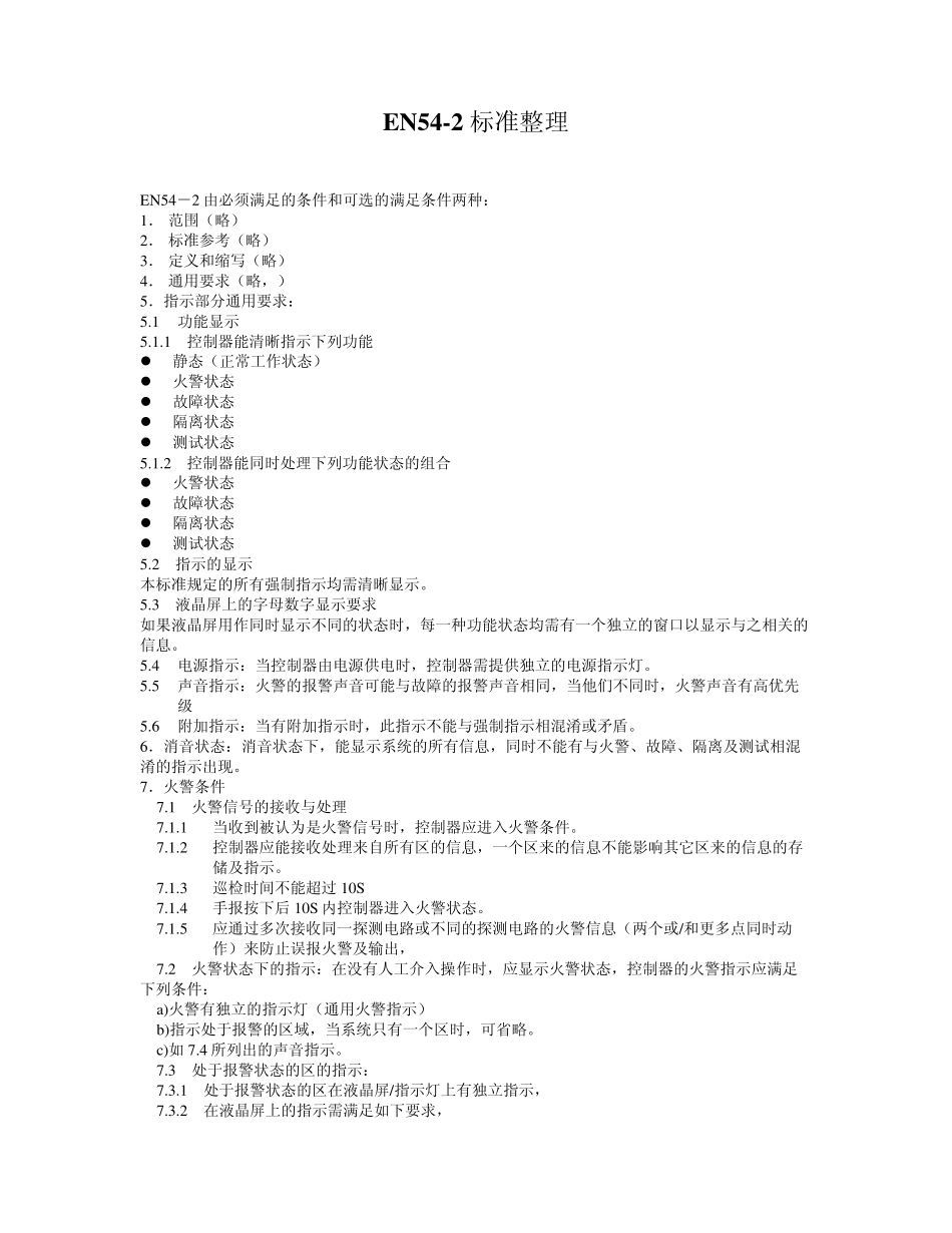 EN54综述_第2页