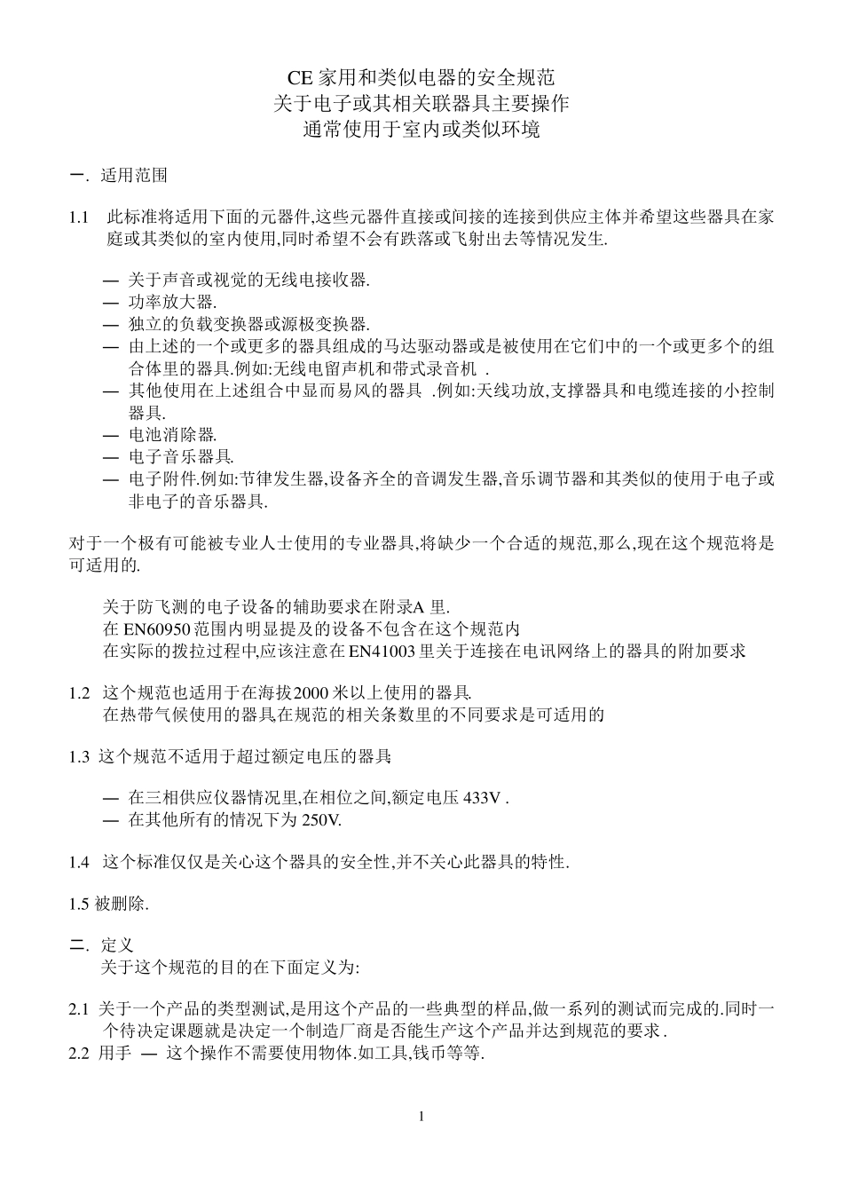 EN55014中文版_第1页