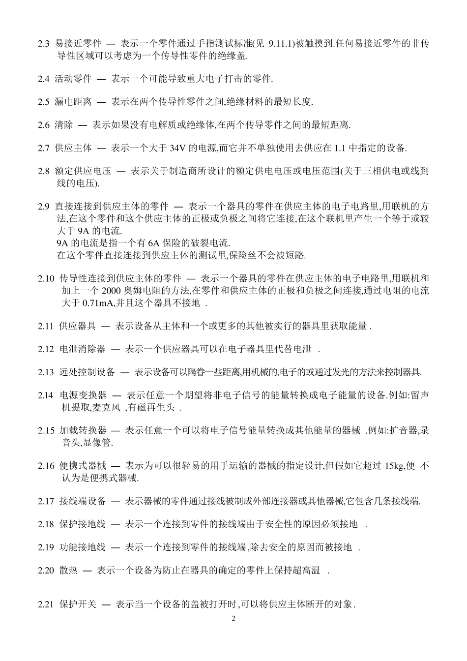 EN55014中文版_第2页