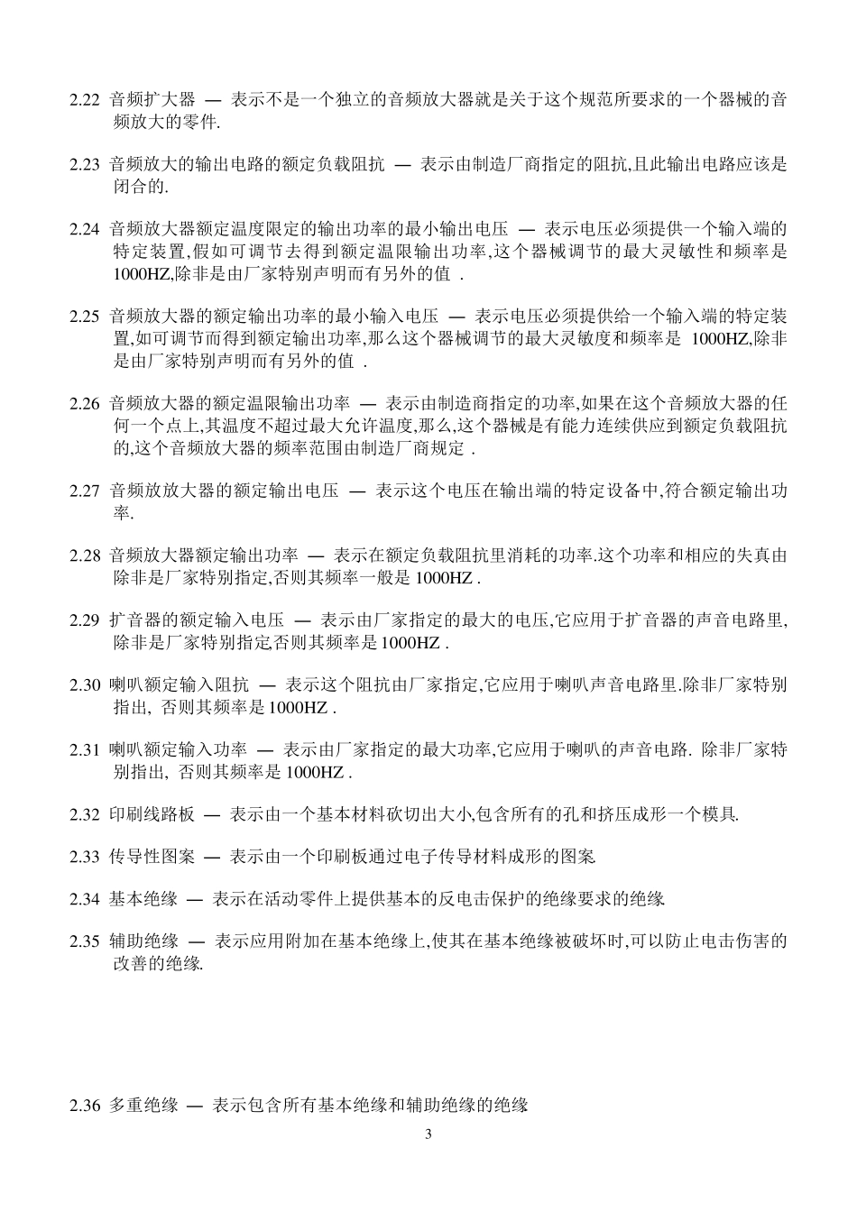 EN55014中文版_第3页