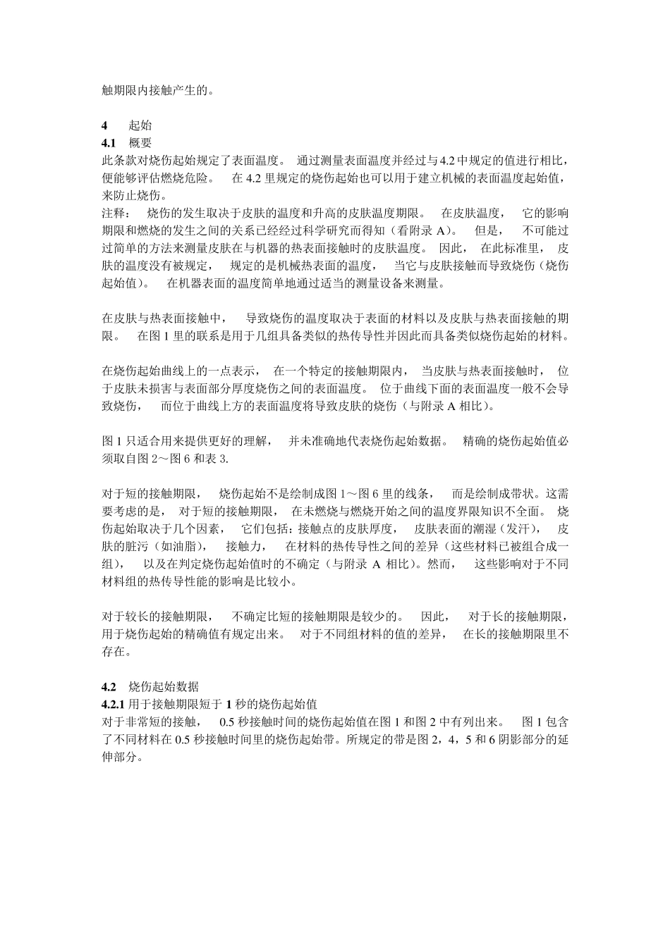 EN563标准译文_第3页