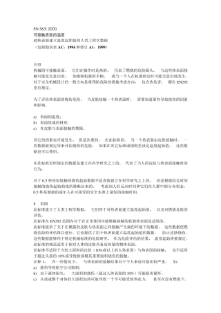 EN563标准译文