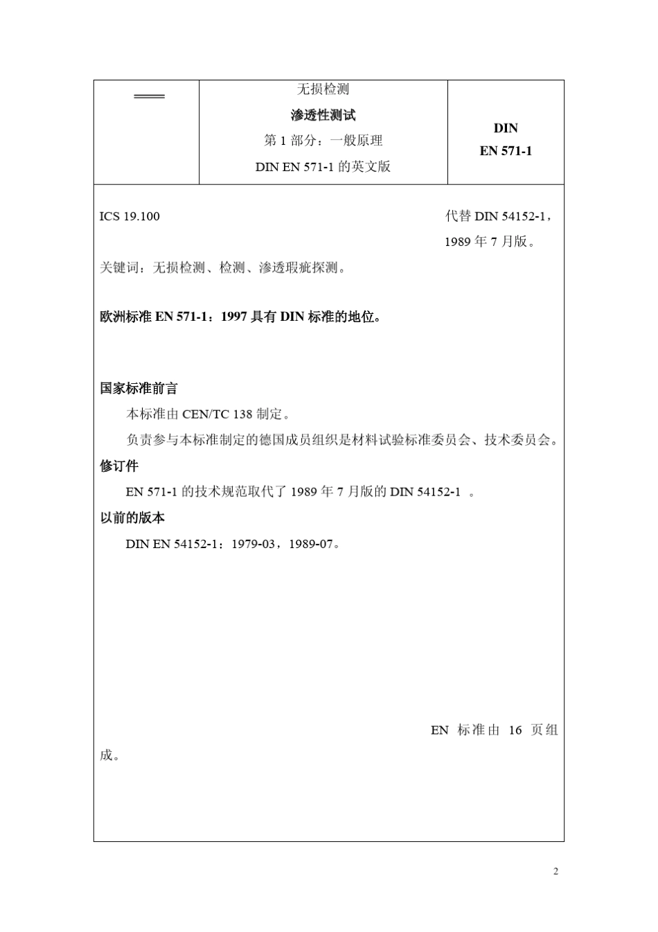 EN5711渗透探伤_第2页