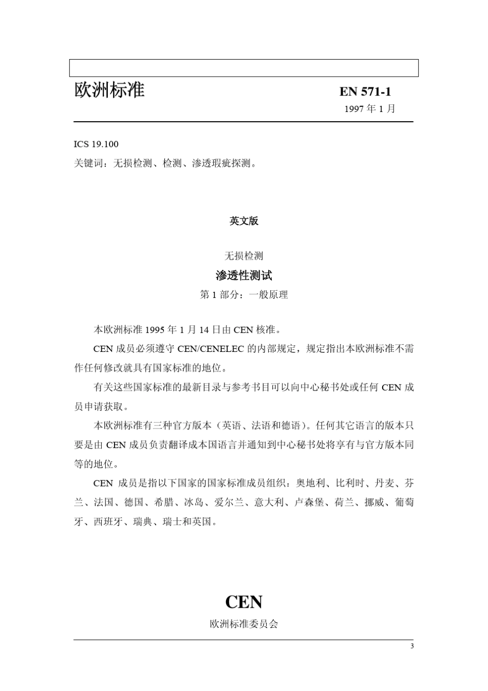 EN5711渗透探伤_第3页