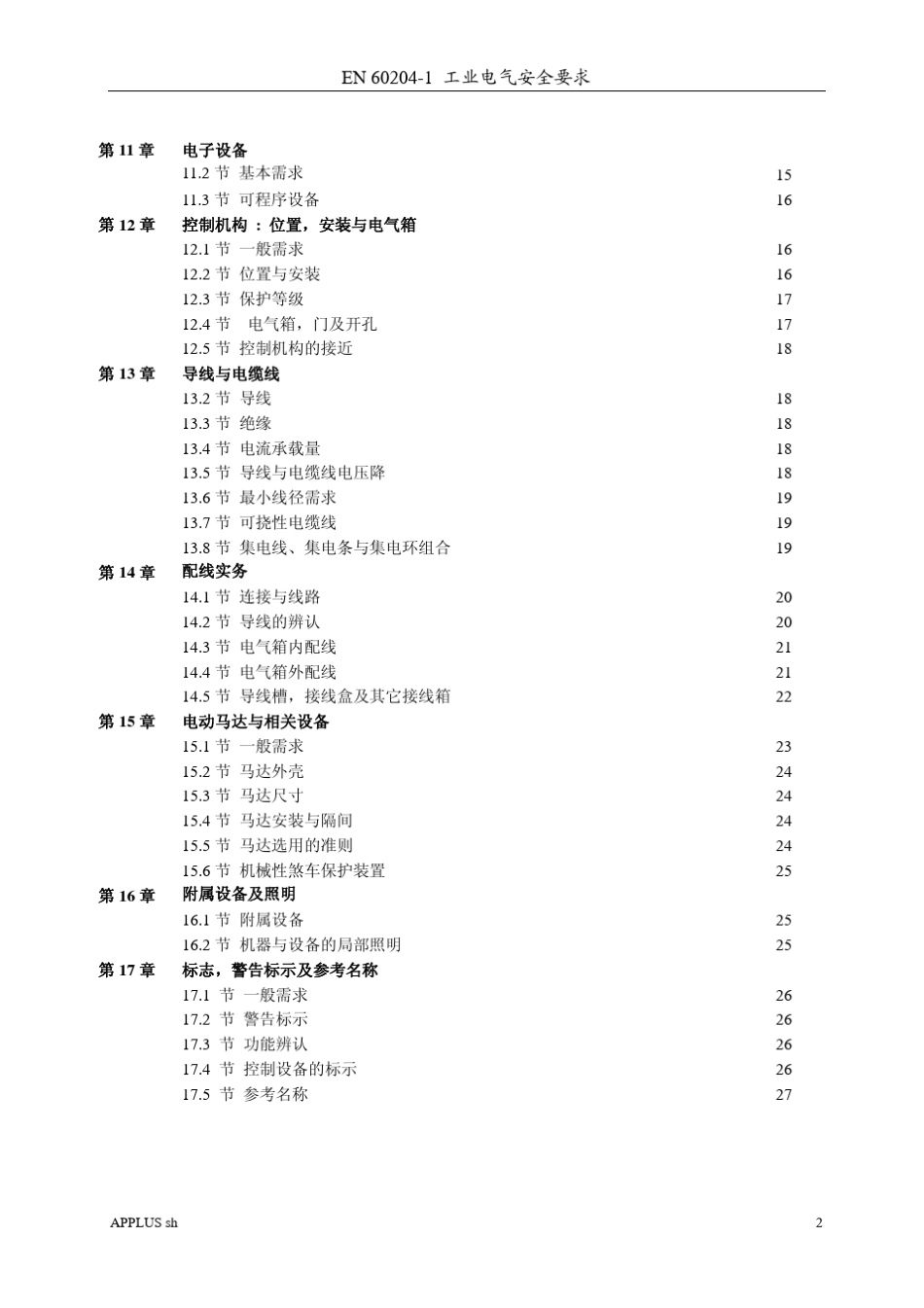 EN602041工业电气安全要求_第2页
