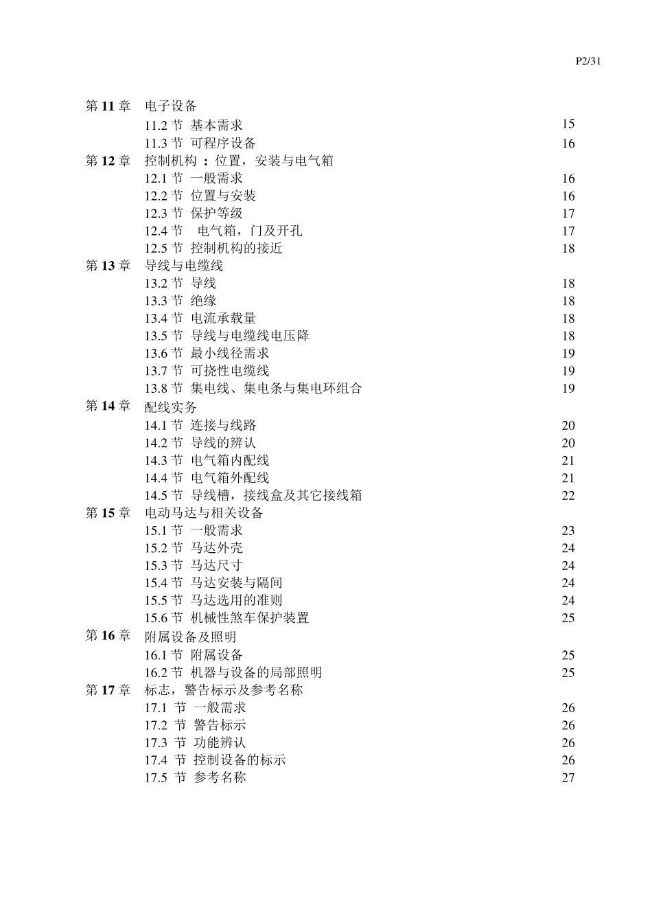 EN602041简体版_第3页