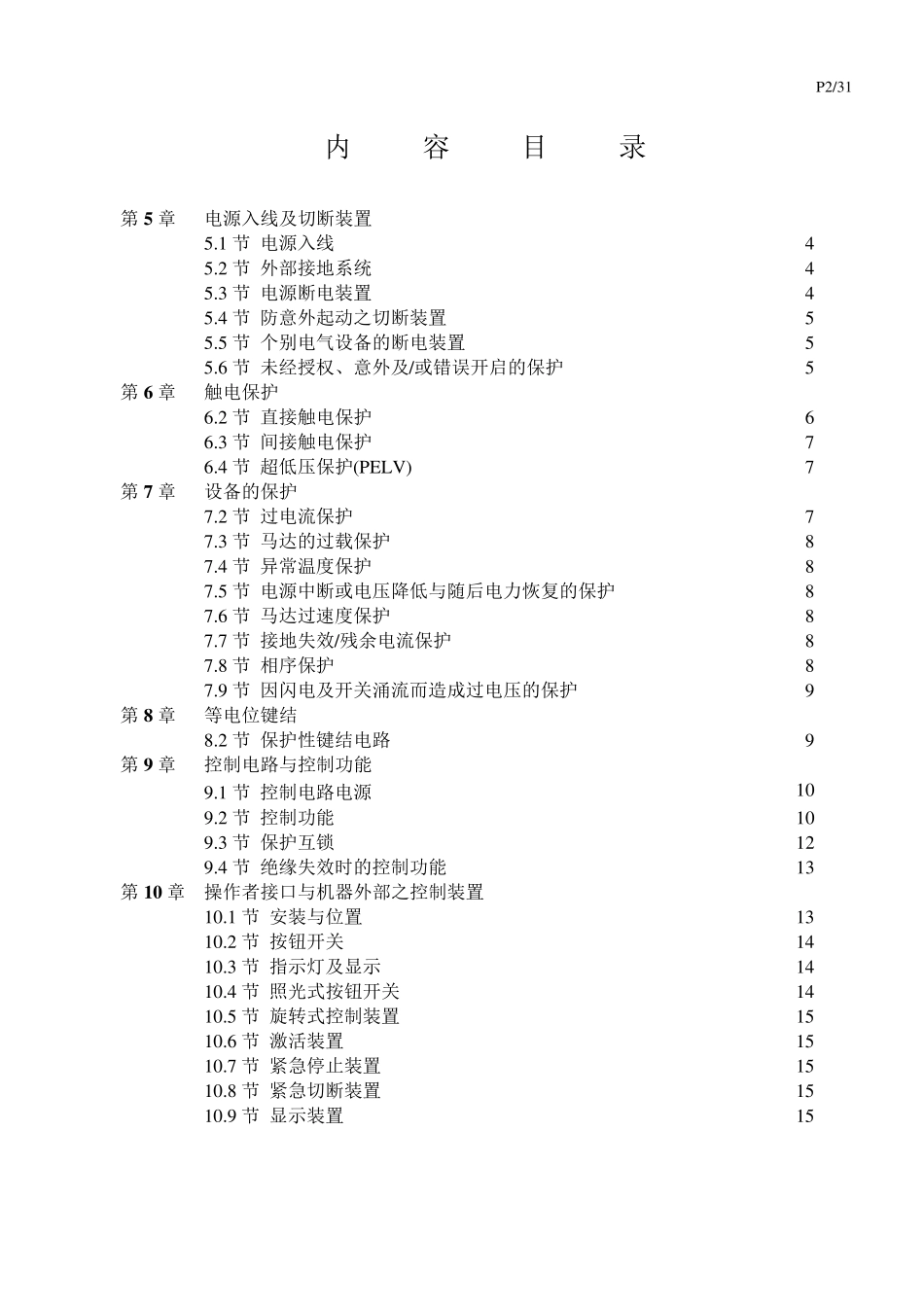 EN60204_1_设备安全_第3页