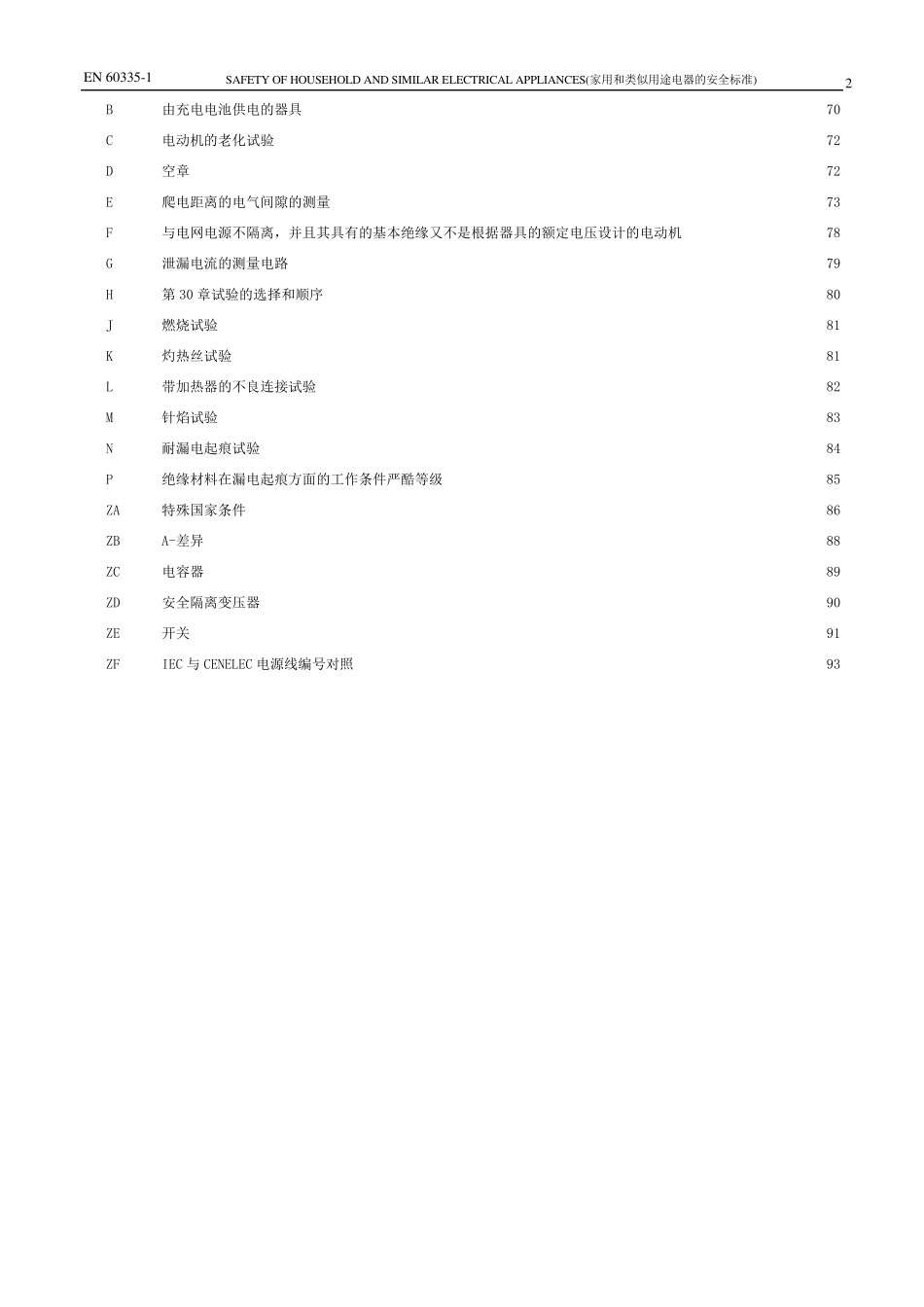 EN603351(家用和类似用途电器的安全标准)1_第2页