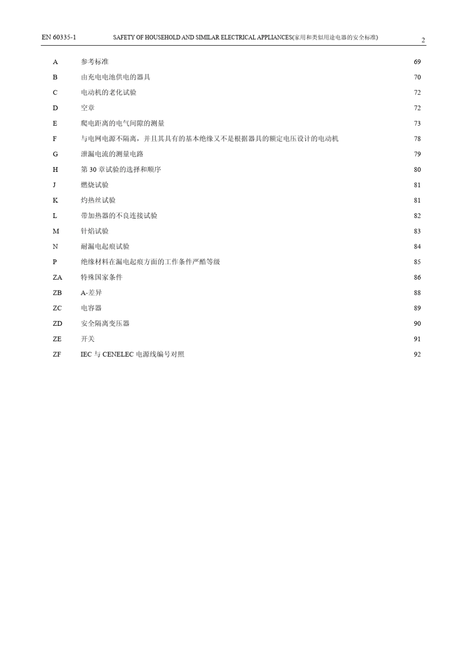 EN603351家用和类似用途电器的安全标准_第2页