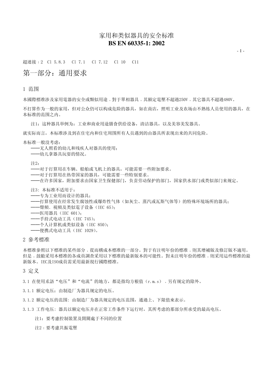 EN603351通用标准_第1页