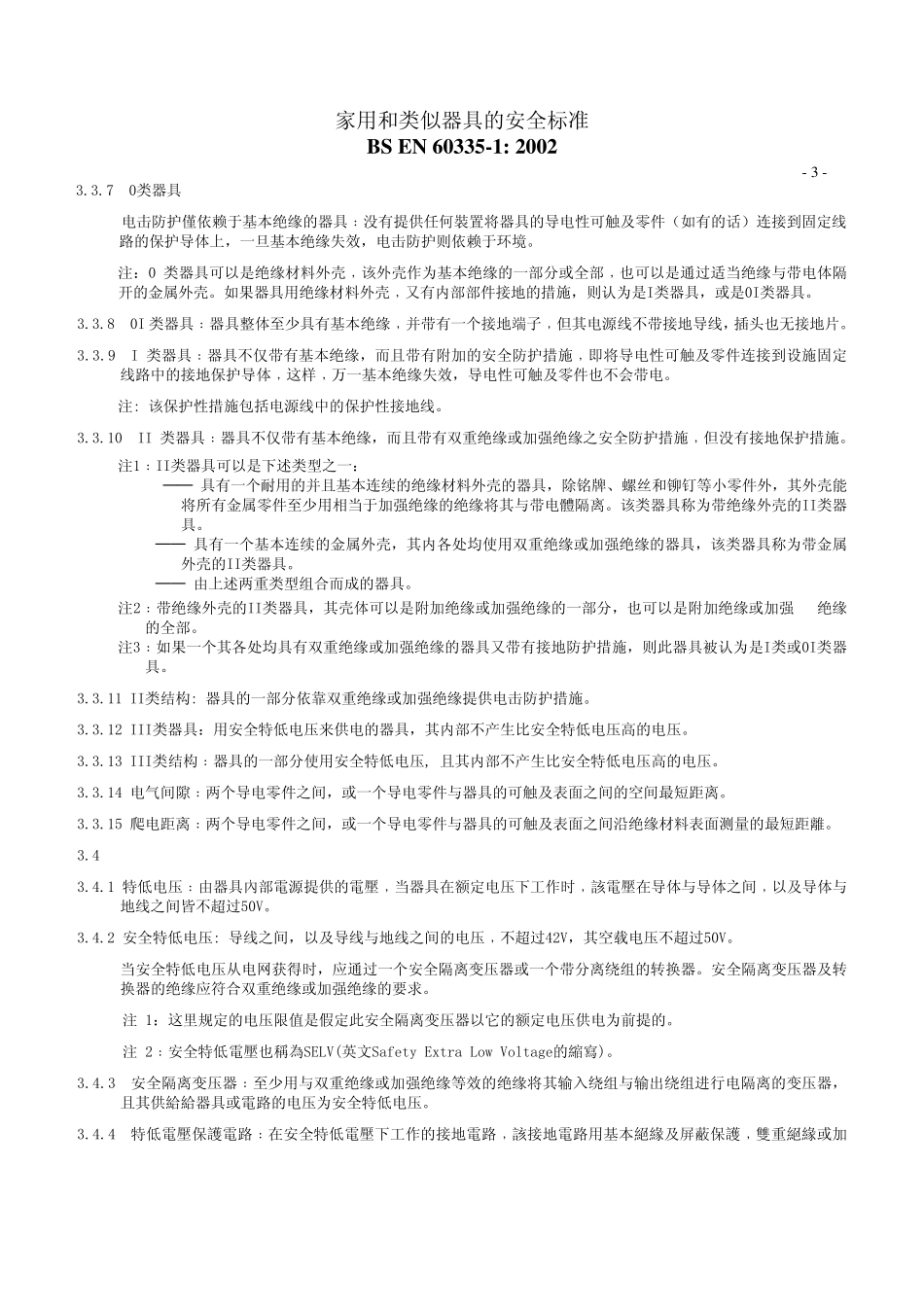 EN603351通用标准_第3页