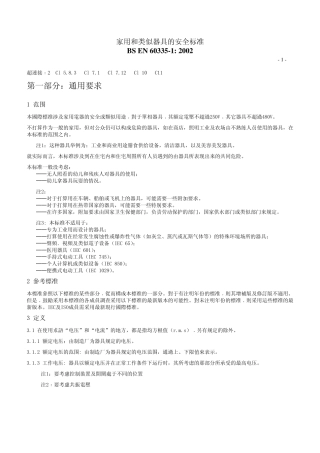 EN603351通用标准