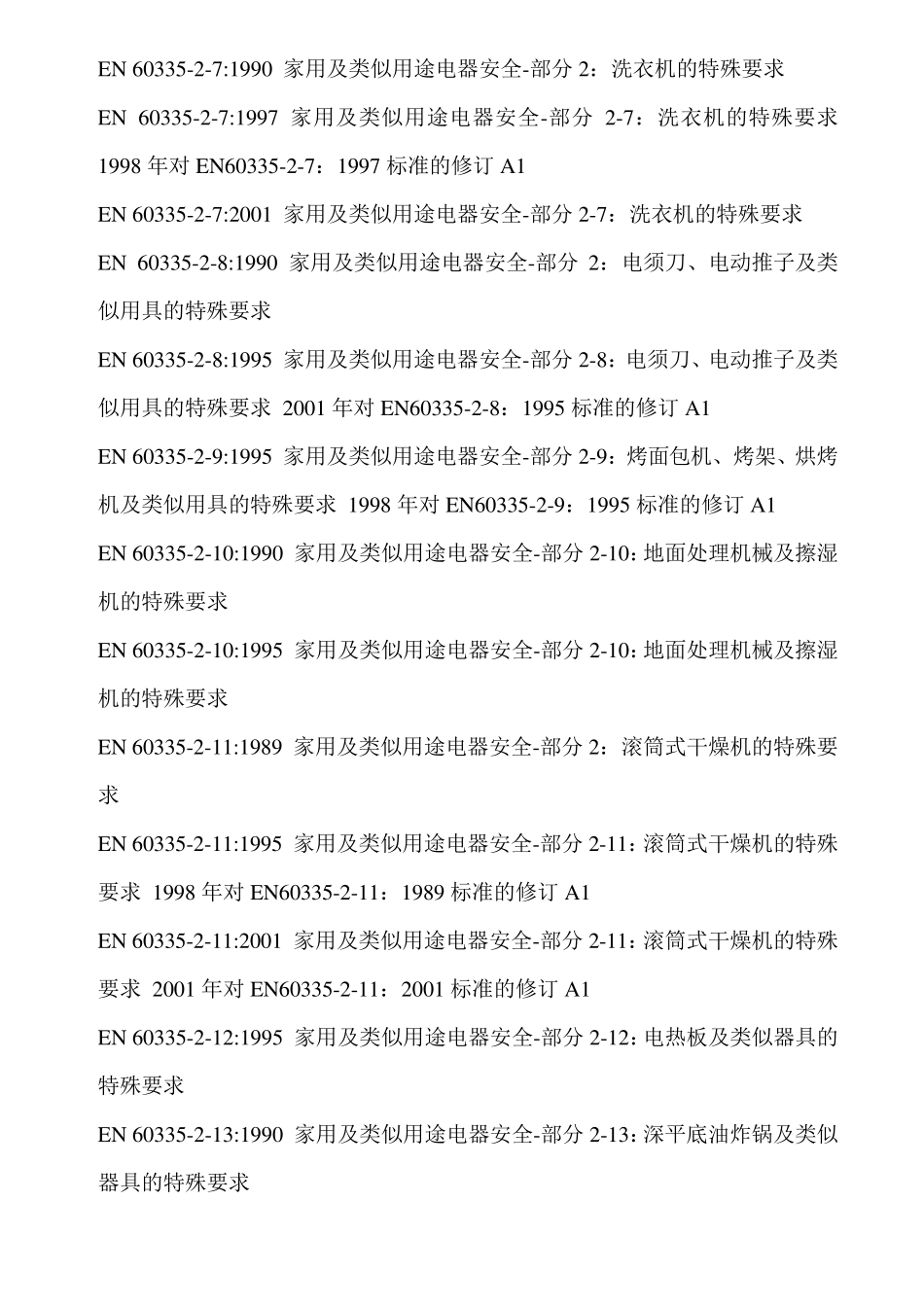 EN603352标准目录_第2页