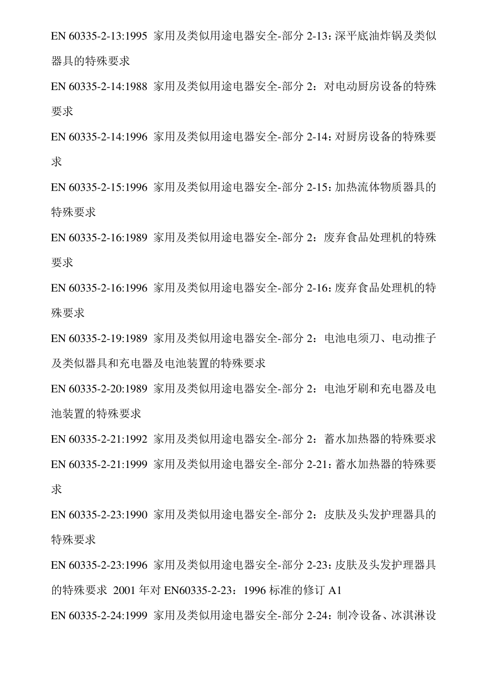 EN603352标准目录_第3页