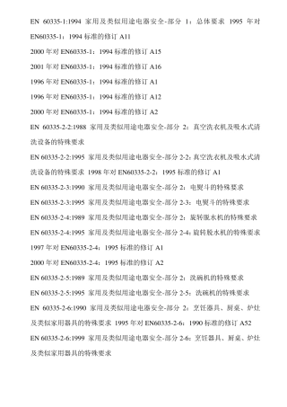 EN603352标准目录