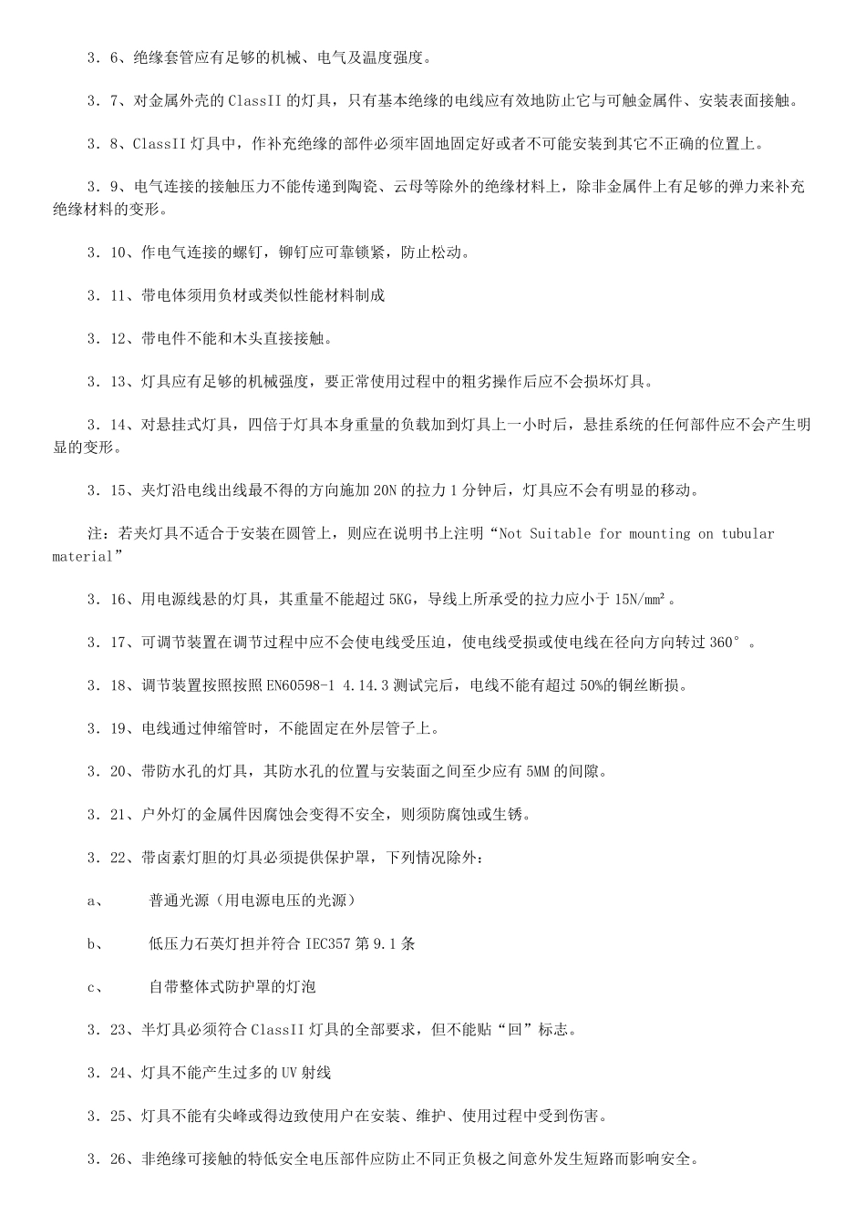 EN60598(欧洲灯具安规标准)_第2页