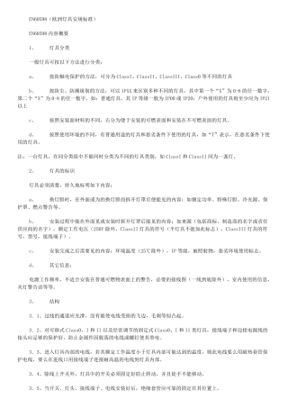 EN60598(欧洲灯具安规标准)