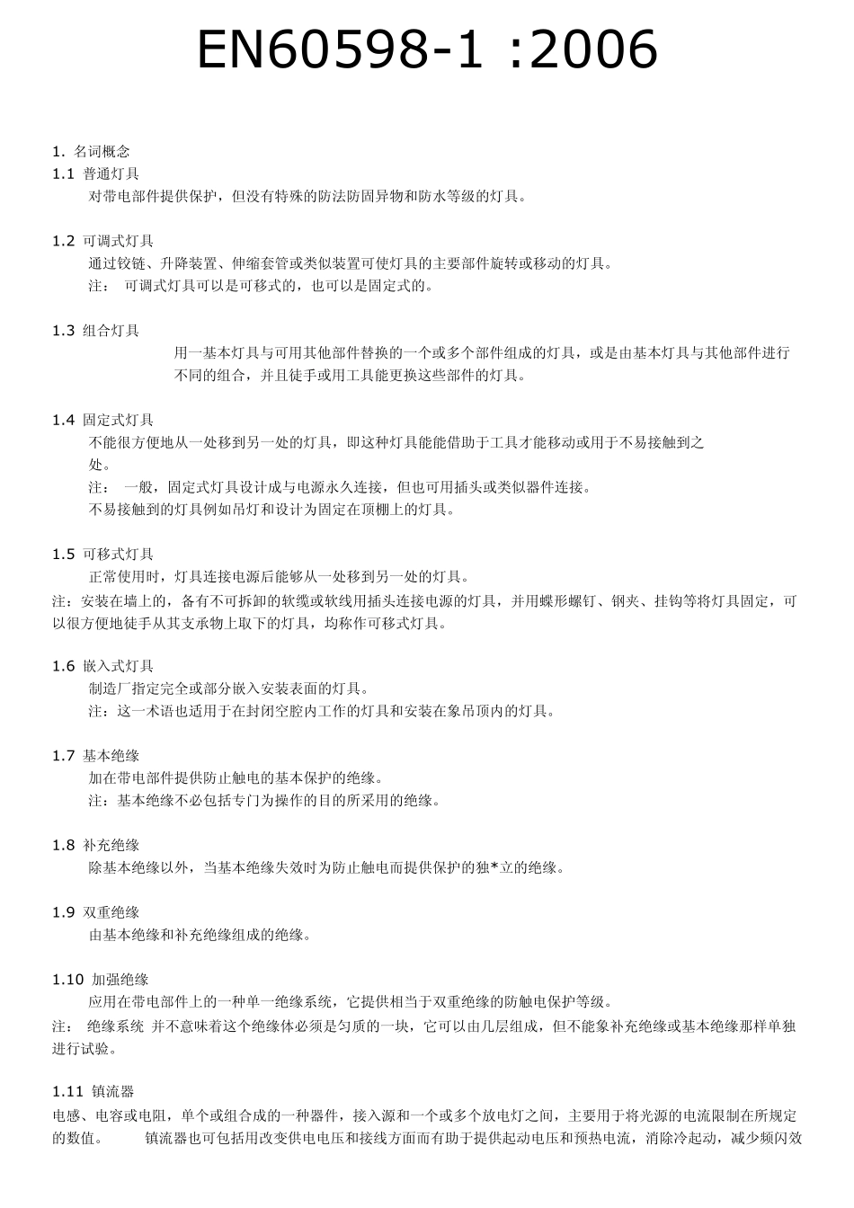 EN60598_2006_第1页