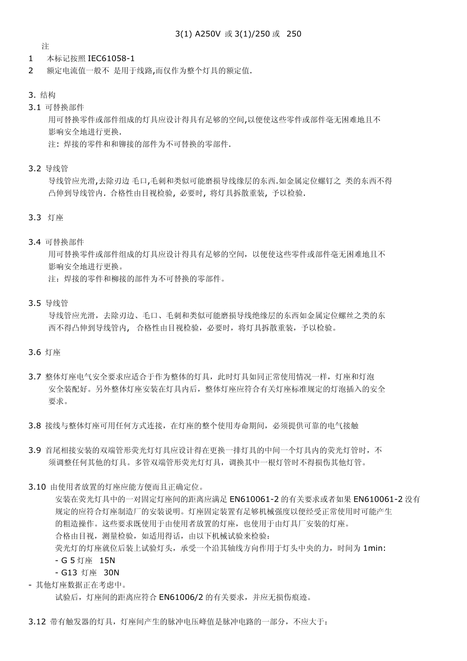 EN60598_2006_第3页