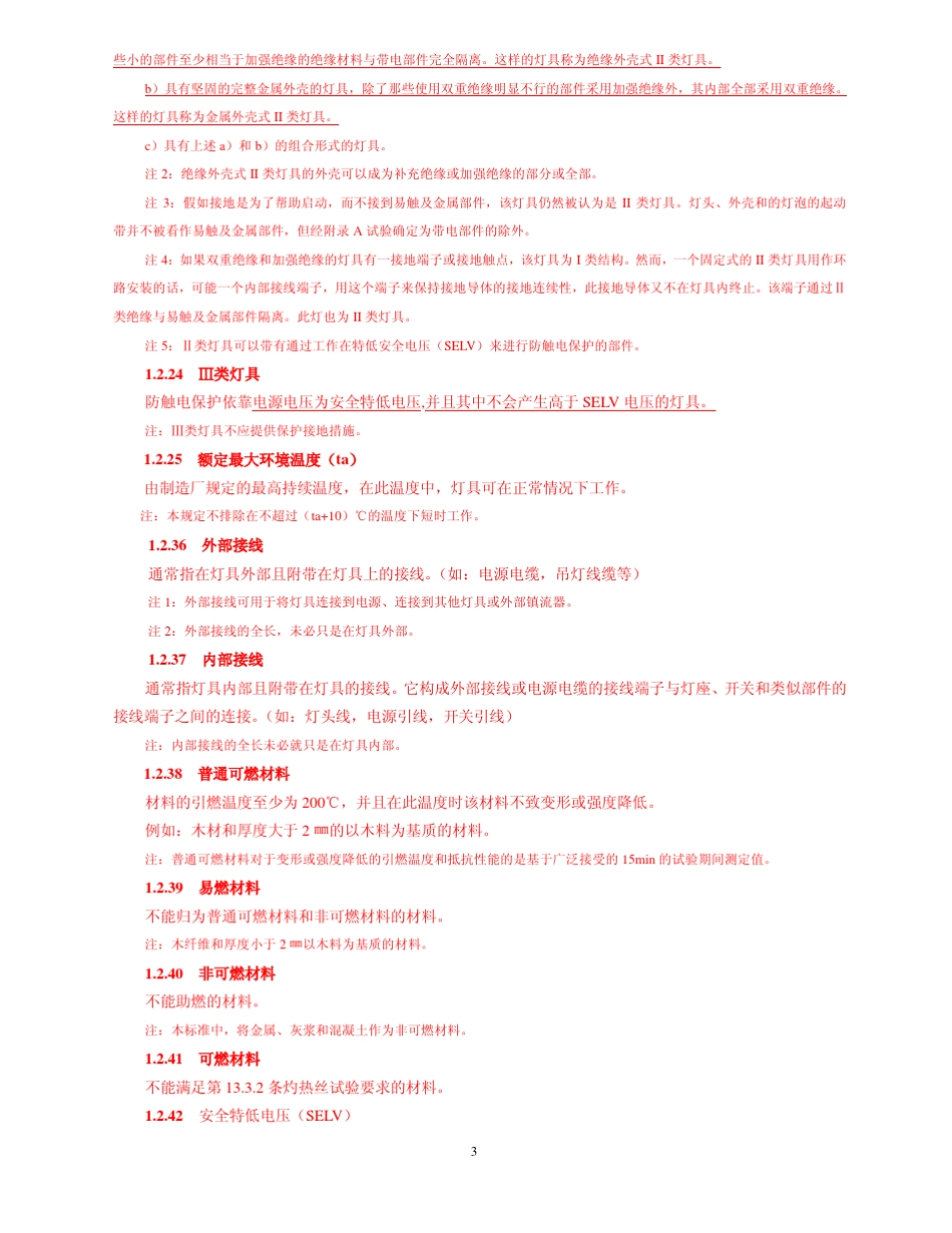 EN6059812008灯具：一般要求和试验_第3页