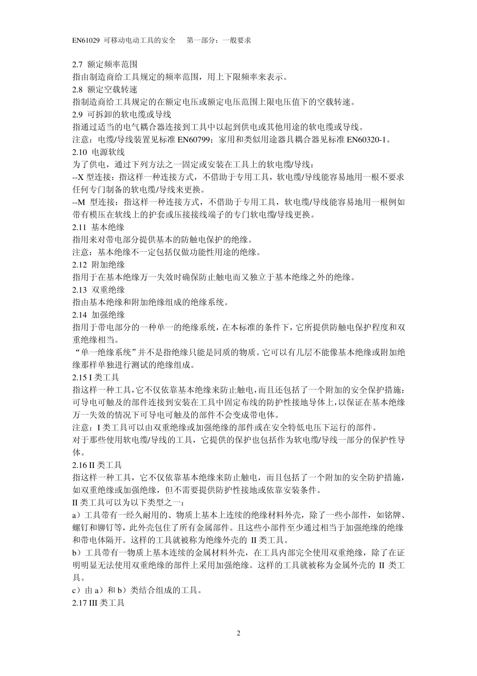 EN610291可移动电动工具_第2页